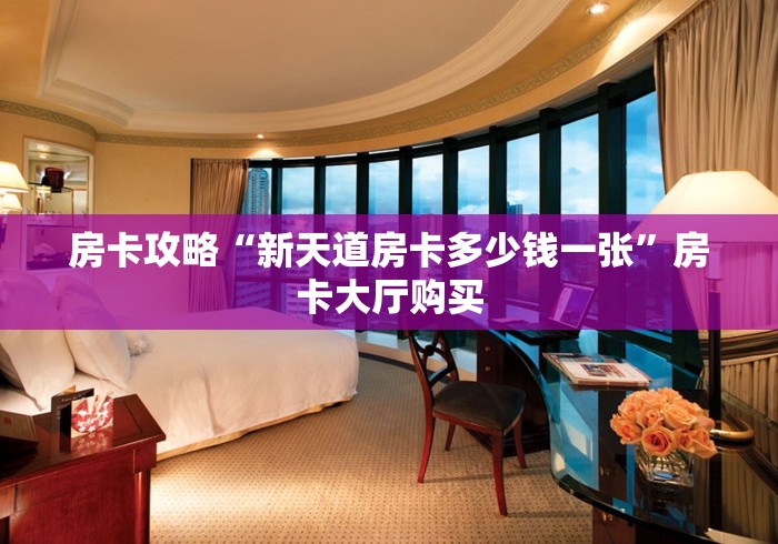 一分钟了解“买房卡的微信炸 金花代理”链接房卡在哪里获取 一分钟了解“买房卡的微信炸 金花代理”链接房卡在哪里获取