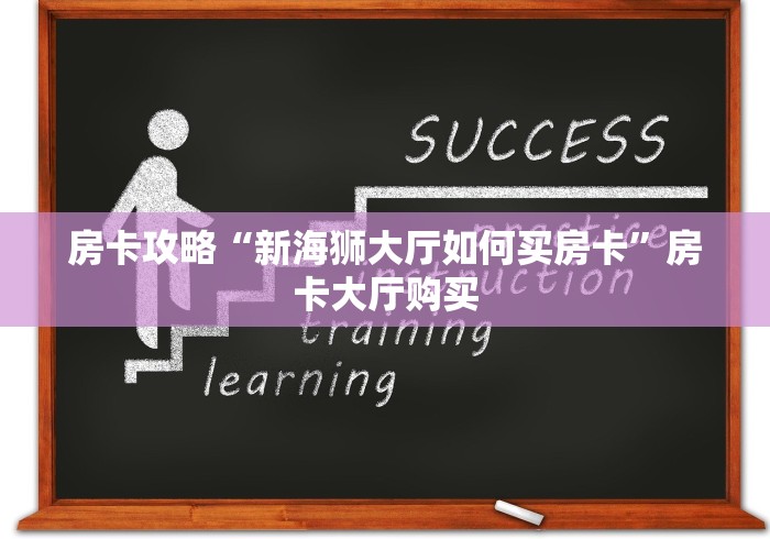 秒懂百科“微信群牛牛房卡哪里”获取房卡教程-哔哩哔哩 秒懂百科“微信群牛牛房卡哪里”获取房卡教程-哔哩哔哩