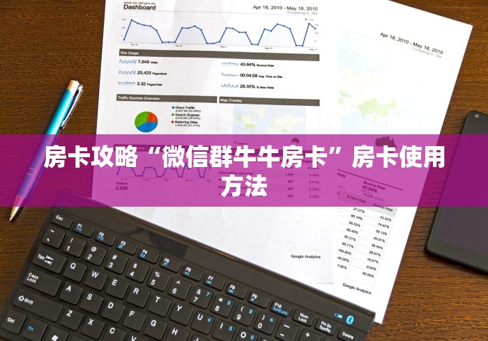 给大家讲解“斗牛房卡在哪购买”链接房卡在哪里获取 给大家讲解“斗牛房卡在哪购买”链接房卡在哪里获取