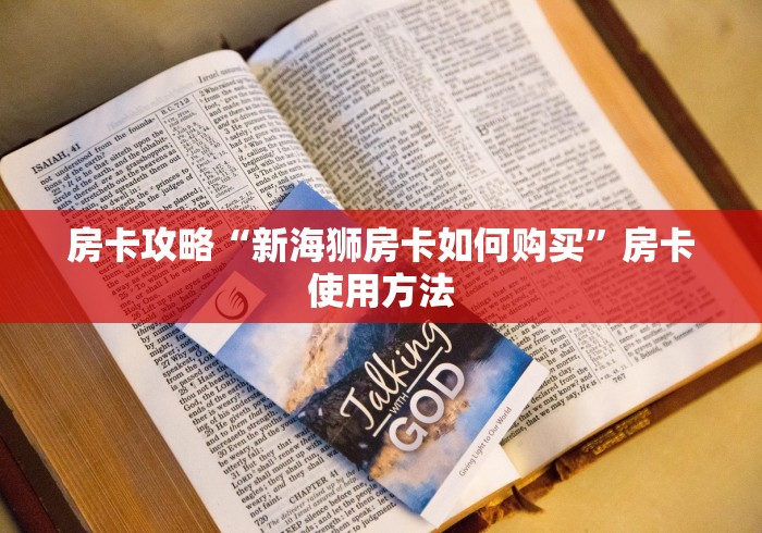 玩家必备教程“微信上炸 金花房间房卡”房卡使用教程