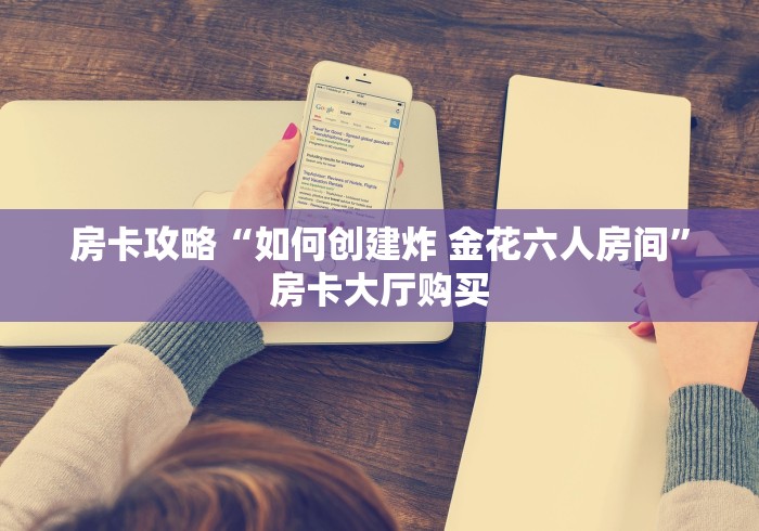 秒懂教程“链接牛牛房卡购买”房卡详细充值