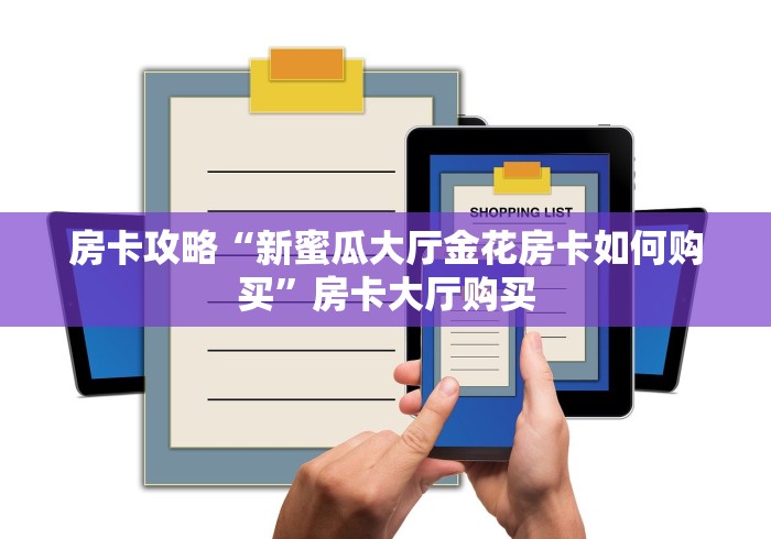 一分钟实测分享“微信炸 金花房卡链接”房卡详细充值