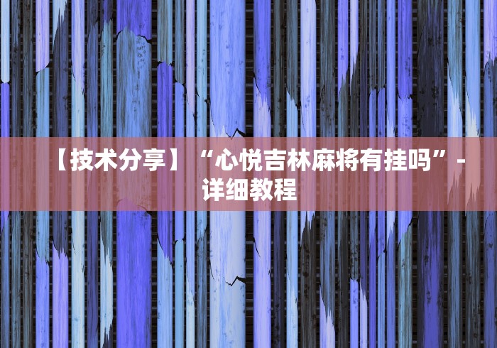 秒懂教程“炸 金花链接房卡哪里买”获取房卡教程-哔哩哔哩 秒懂教程“炸 金花链接房卡哪里买”获取房卡教程-哔哩哔哩