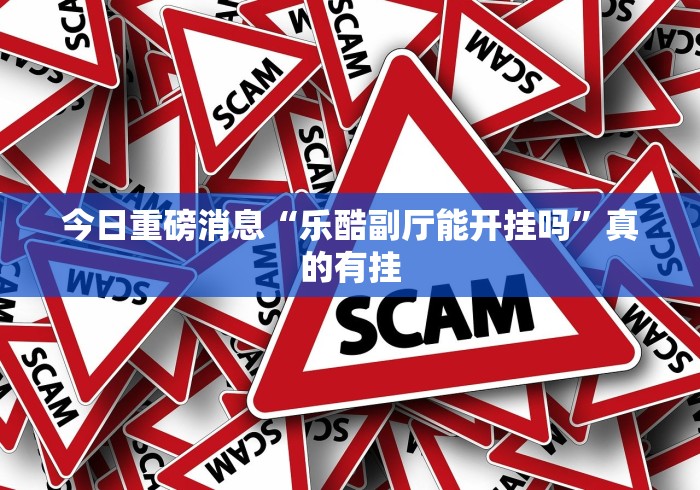 玩家攻略“随意玩大厅在哪里购买房卡”详细房卡怎么购买教程