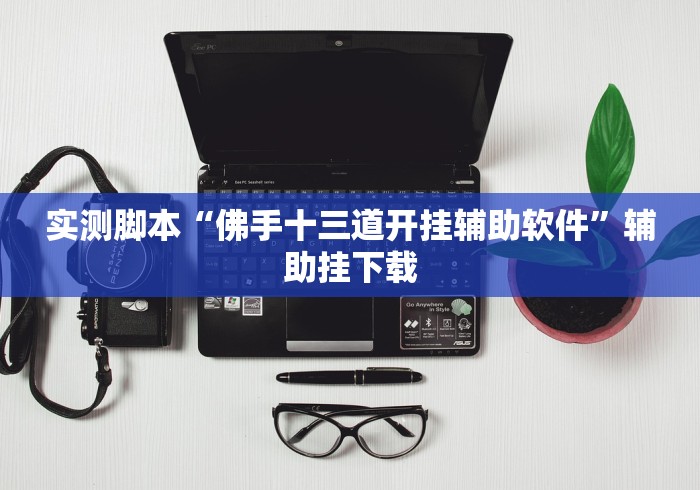 房卡必备教程“微信炸 金花链接房卡哪里买”详细房卡使用教程