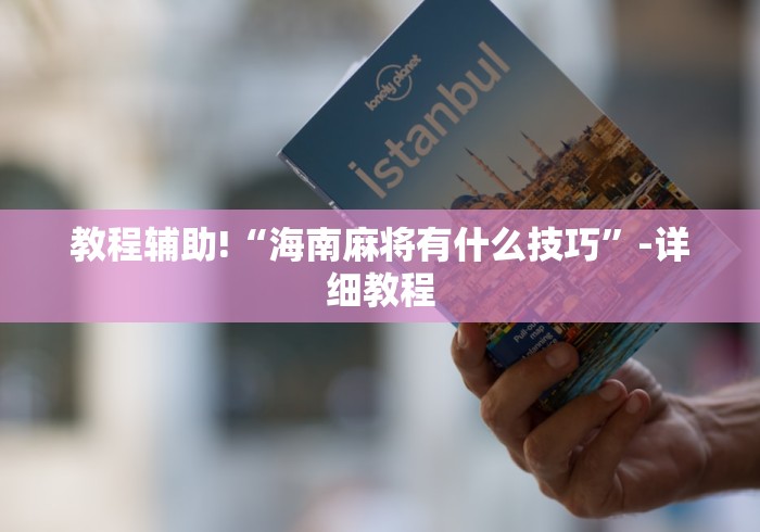 房卡必备教程“炸 金花房卡在哪里购买”房卡怎么购买 房卡必备教程“炸 金花房卡在哪里购买”房卡怎么购买