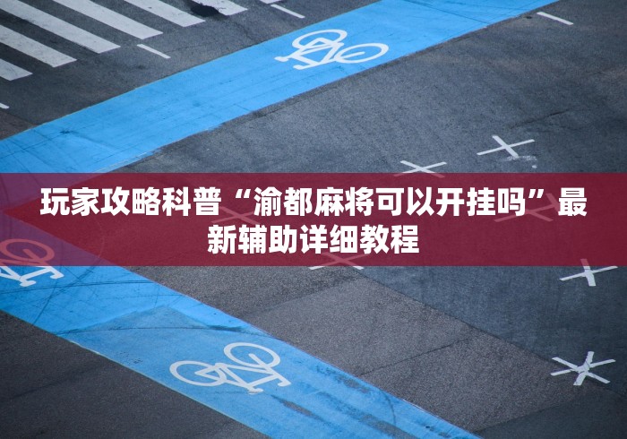 一分钟了解“新天道牛牛房卡”房卡怎么购买