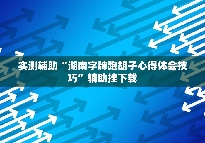 给大家讲解“怎么开炸 金花创建好友房”房卡详细充值 给大家讲解“怎么开炸 金花创建好友房”房卡详细充值