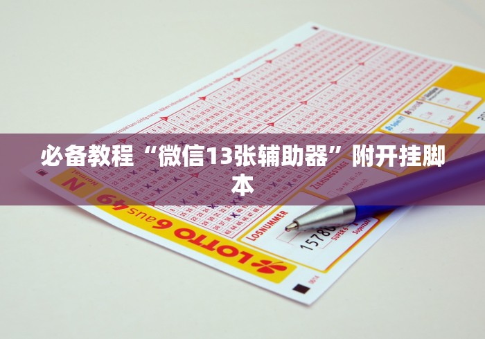 房卡必备教程“微信炸 金花在哪里充值卡”链接房卡在哪里获取 房卡必备教程“微信炸 金花在哪里充值卡”链接房卡在哪里获取