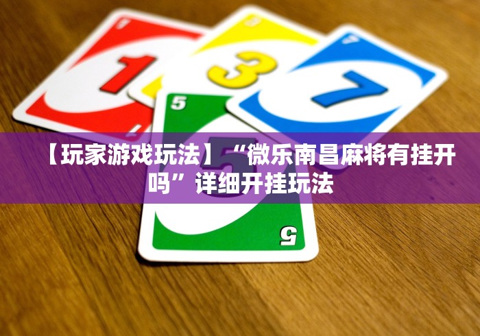 给大家讲解“微信牛牛房卡充值”链接房卡在哪里获取