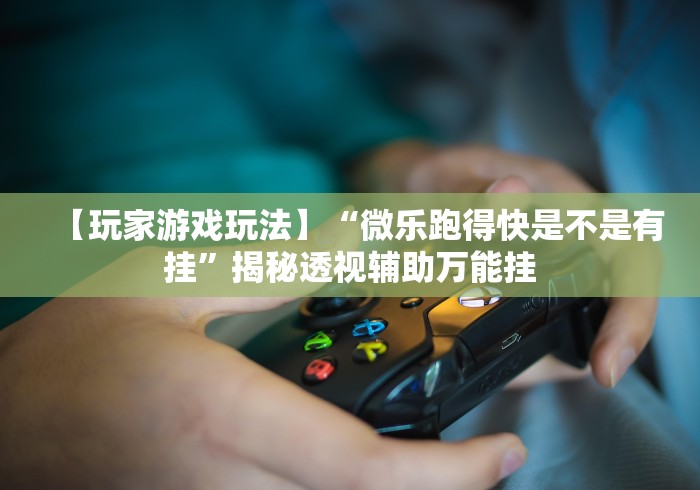 一分钟了解“微信群链接炸 金花房卡”房卡怎么购买