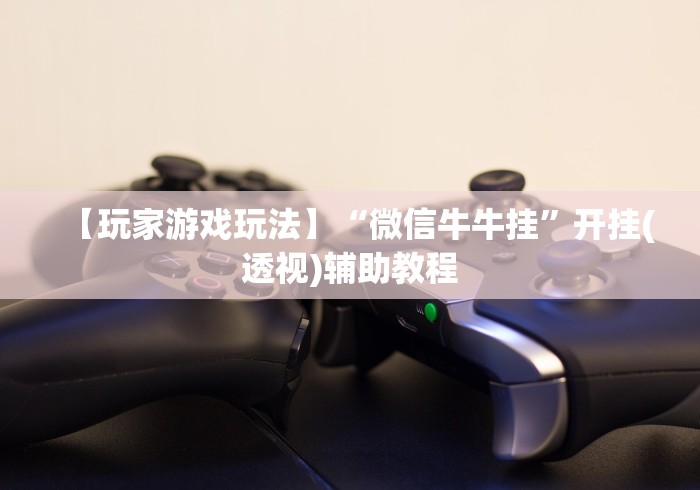 科普一下“在哪里买炸 金花房卡便宜”详细房卡怎么购买教程