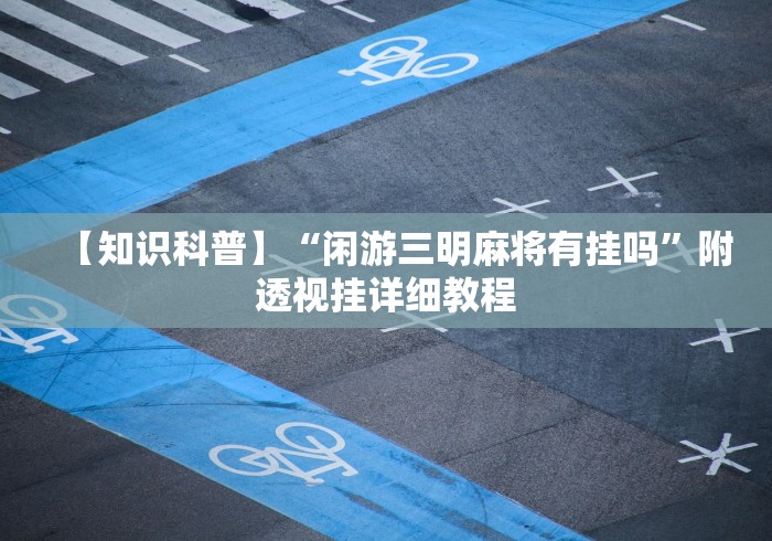 给大家讲解“微信牛牛房卡充值购买”链接房卡在哪里获取 给大家讲解“微信牛牛房卡充值购买”链接房卡在哪里获取