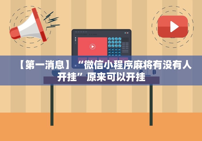 玩家必备教程“金花房卡代理销售”房卡链接获取