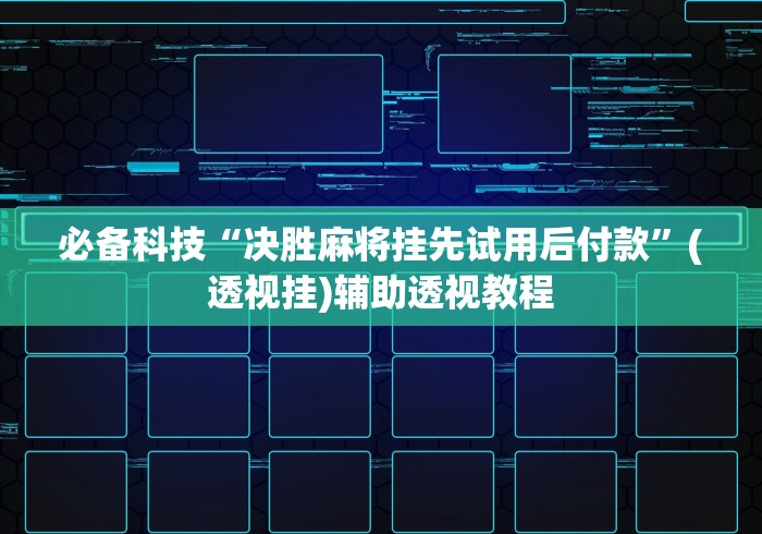 玩家必备教程“狂飙大厅牛牛金花房卡”购买房卡介绍 玩家必备教程“狂飙大厅牛牛金花房卡”购买房卡介绍